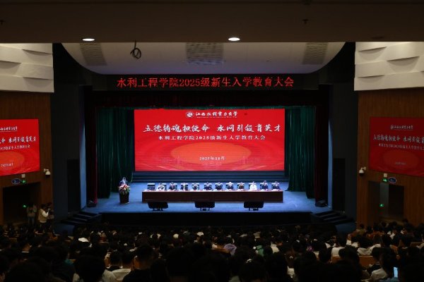 捐資助教踐初心，情系水利育英才！ 集團黨委書記、總裁王俊華應邀出席高校2025級新生入學教育大會